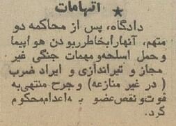 ۲ هواپیماربای عراقی در تهران اعدام شدند! +عکس و جزئیات