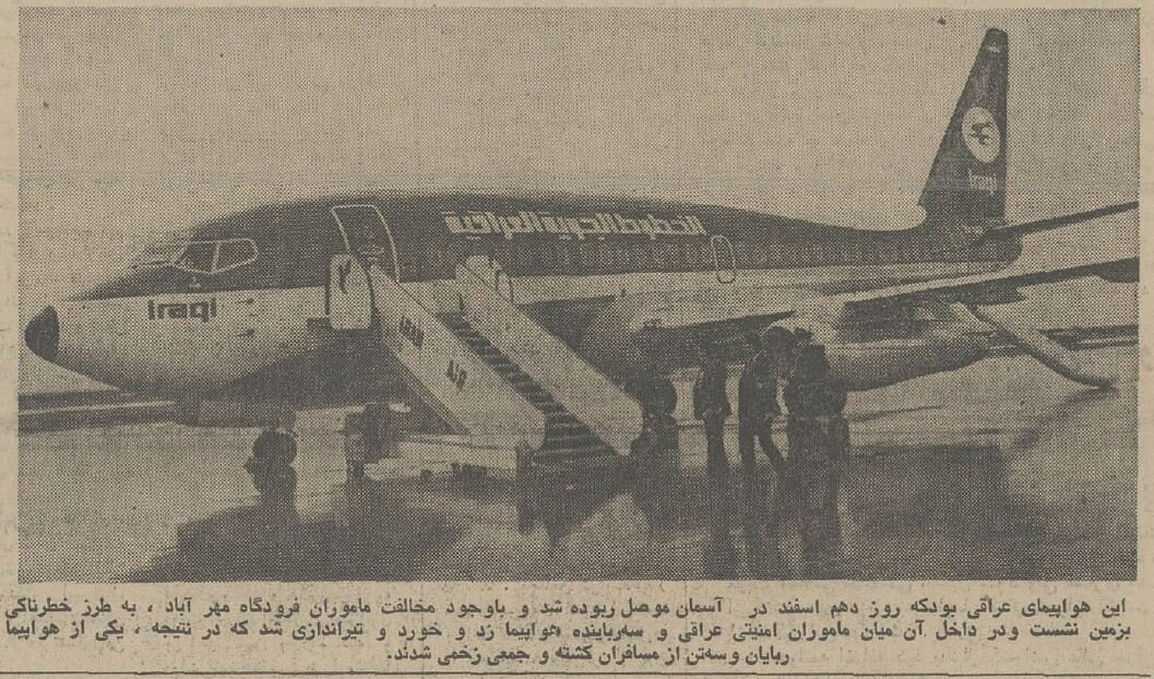 ۲ هواپیماربای عراقی در تهران اعدام شدند! +عکس و جزئیات