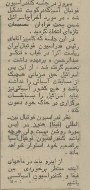 اسرائیل از فوتبال آسیا اخراج شد! +عکس منتشرنشده