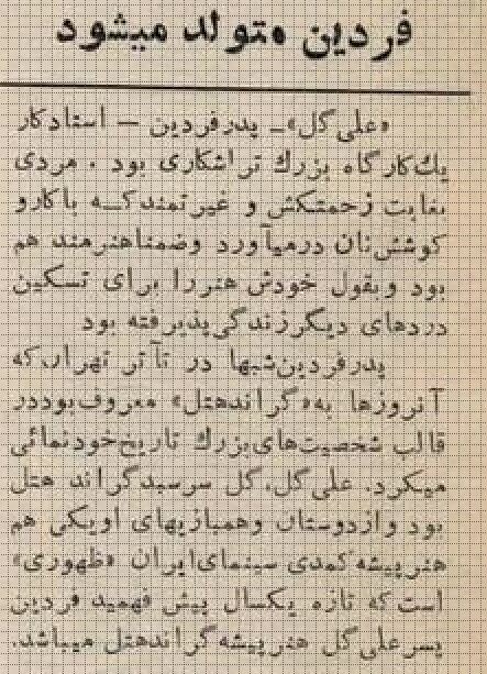 گزارش خواندنی از محل تولد و خانواده پدری فردین +عکسهای دیده نشده