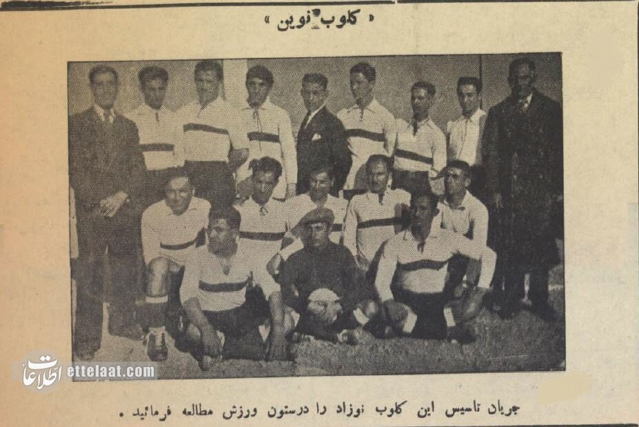 عکس تاریخی از یک باشگاه فوتبال در تهران ۹۰ سال پیش!