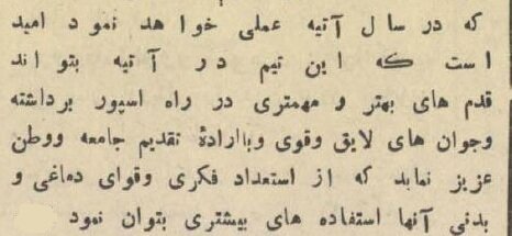 عکس تاریخی از یک باشگاه فوتبال در تهران ۹۰ سال پیش!