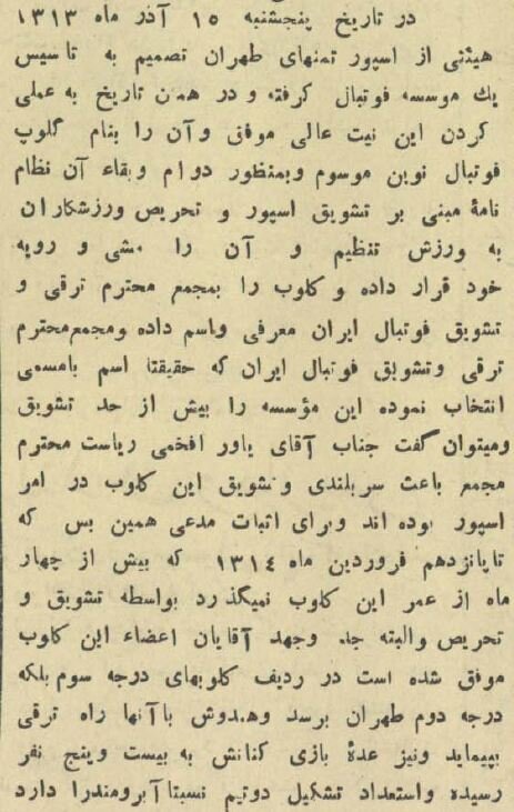 عکس تاریخی از یک باشگاه فوتبال در تهران ۹۰ سال پیش!