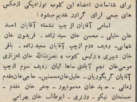عکس تاریخی از یک باشگاه فوتبال در تهران ۹۰ سال پیش!