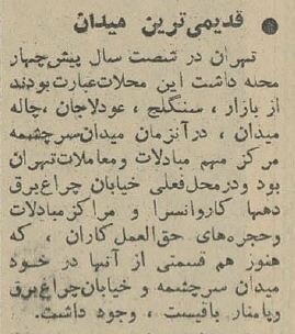 ترهبار تهران 60 سال پیش چهگونه بود؟ +عکس 6 ۶۰ سال پیش در میدانهای میوه و ترهبار تهران چه خبر بود؟ +عکس
