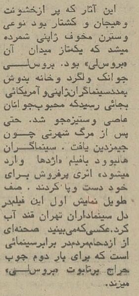 چوب حراج بر تابوت «بروسلی» در تهران خبرساز شد! +عکس