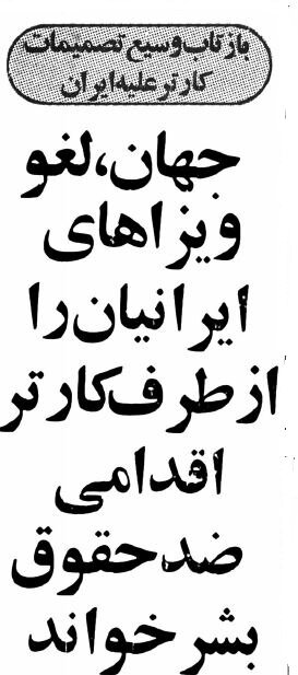 رابطه ایران و آمریکا به طور کامل قطع شد! +عکس 4 قطع روابط ایران و آمریکا ۴۵ ساله شد! +گزارش خواندنی