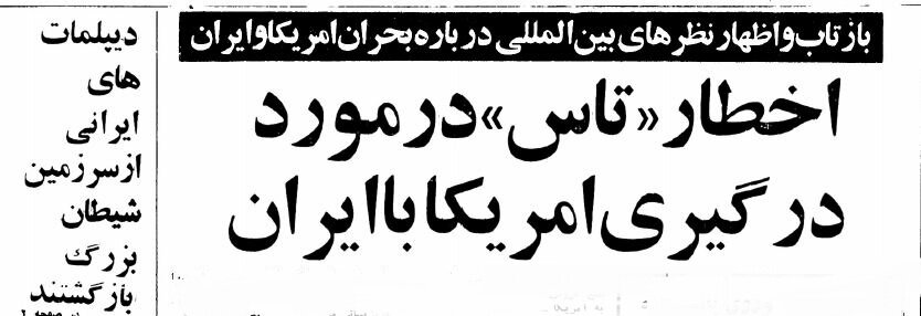 رابطه ایران و آمریکا به طور کامل قطع شد! +عکس 5 قطع روابط ایران و آمریکا ۴۵ ساله شد! +گزارش خواندنی