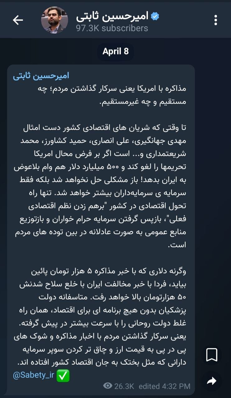 پست کانال ایتا امیرحسین ثابتی درباره مذاکره ایران و آمریکا