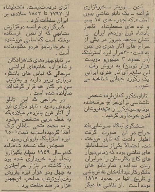 تابلوی فتحعلیشاه و خاندانش را در لندن حراج کردند!