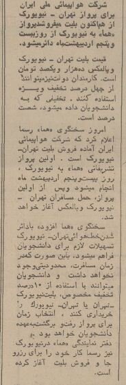 50 سال پیش، پرواز مستقیم تهران-نیویورک با 10 هزار تومان! +عکس 2 پرواز مستقیم تهران - نیویورک با ۱۰ هزار تومان +عکس و جزئیات
