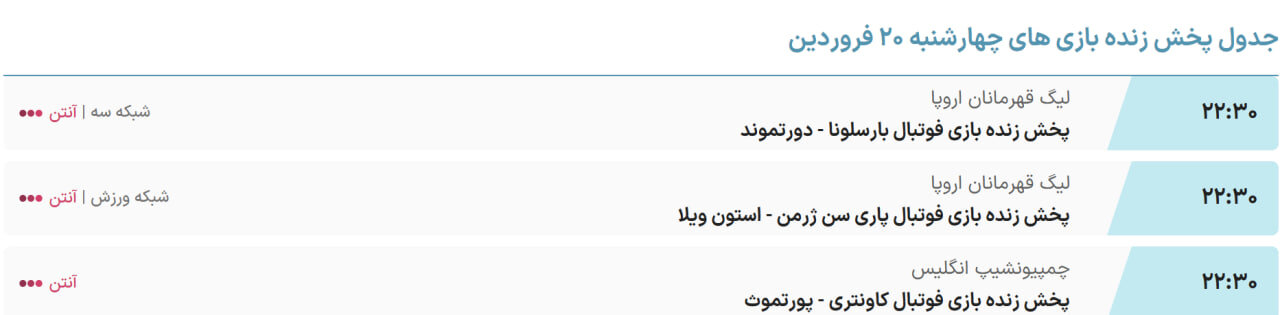 پخش زنده دیدار بارسلونا و دورتموند