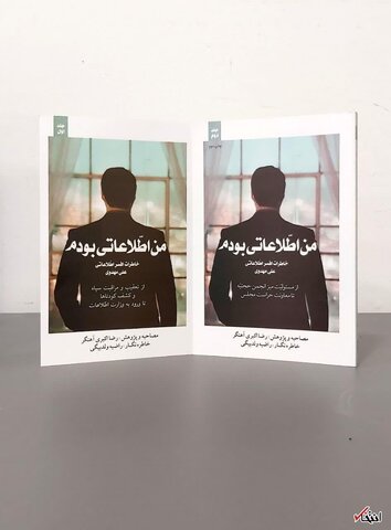 مامور سابق وزارت اطلاعات فاش کرد؛ چگونه لاستیک دنا به دست انجمن حجتیه افتاد؟