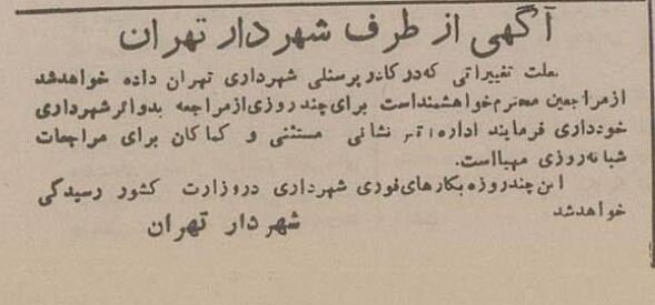 این شهردار تهران با فساد مالی عزل شد +عکس و جزئیات