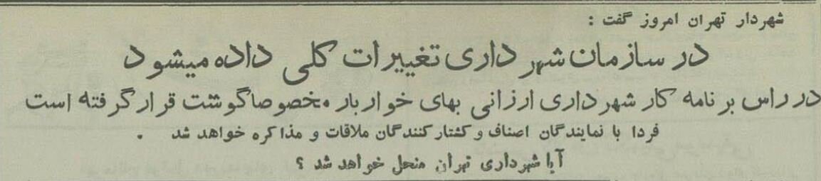 این شهردار تهران با فساد مالی عزل شد +عکس و جزئیات