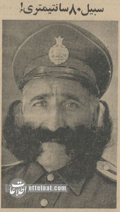 پلیس زاهدان با سبیل ۸۰ سانتی تیتر روزنامه شد! +عکس