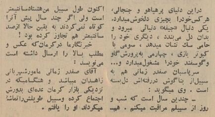 پلیس زاهدان با سبیل ۸۰ سانتی تیتر روزنامه شد! +عکس