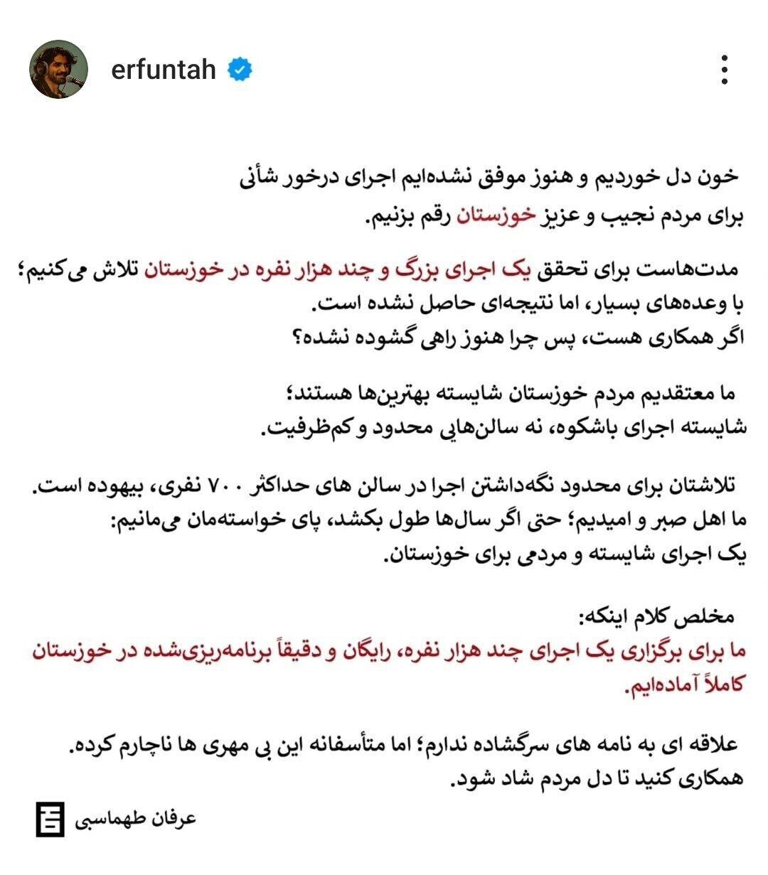 کنسرت عرفان طهماسبی