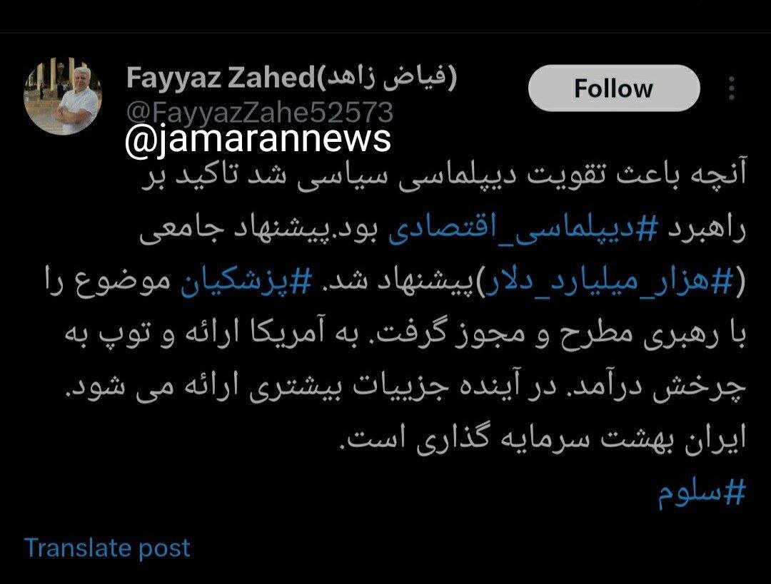 توییت فیاض زاهد