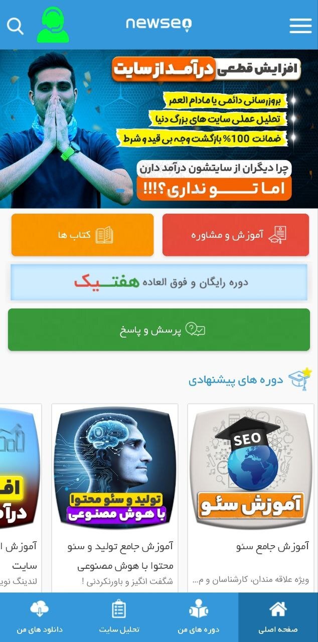 مزایای شرکت در دوره تخصصی سئو