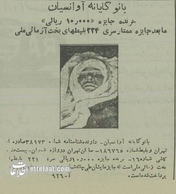 این خانم تهرانی برنده بلیت بختآزمایی شد و فوت کرد! +عکس