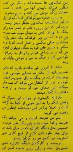 وقتی رسول صدرعاملی خبرنگار بود و گزارش تئاتر علی نصیریان را منتشر کرد! +عکس