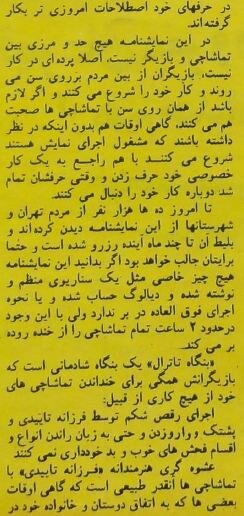 وقتی رسول صدرعاملی خبرنگار بود و گزارش تئاتر علی نصیریان را منتشر کرد! +عکس