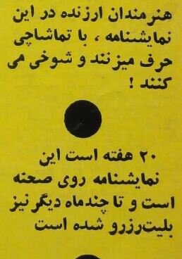 وقتی رسول صدرعاملی خبرنگار بود و گزارش تئاتر علی نصیریان را منتشر کرد! +عکس