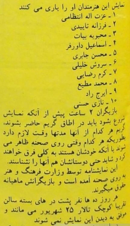 وقتی رسول صدرعاملی خبرنگار بود و گزارش تئاتر علی نصیریان را منتشر کرد! +عکس