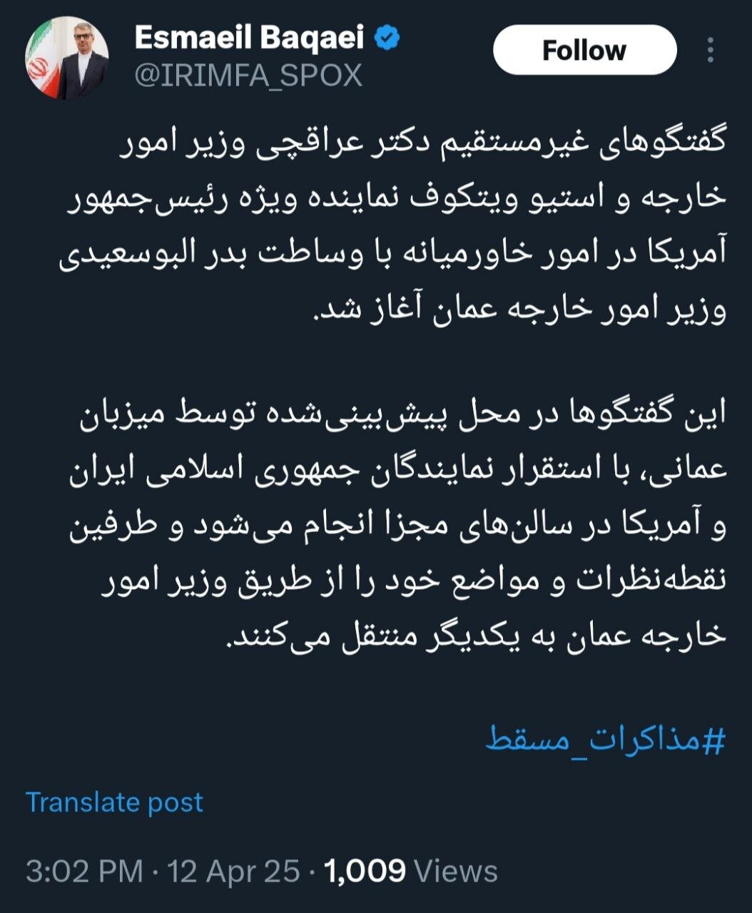 مذاکرات ایران و آمریکا در مسقط آغاز شد