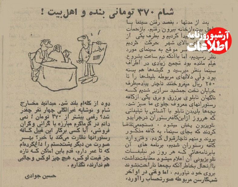 رستوران رفتن خانواده ۴ نفره ۵۰سال پیش چقدر تمام میشد؟