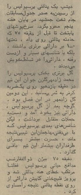 پنالتی که صدر جدول را از پرسپولیس گرفت+ عکسهای دیدنی و خبرهای خواندنی