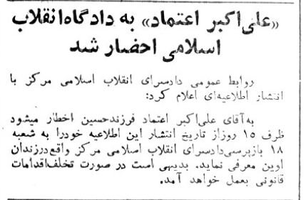 «اکبر اعتماد» از دفتر شاه تا دادسرای اوین +عکسهای منتشرنشده از پدر فناوری هستهای ایران!