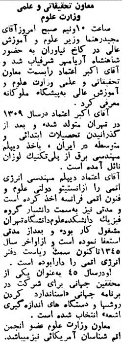 «اکبر اعتماد» از دفتر شاه تا دادسرای اوین +عکسهای منتشرنشده از پدر فناوری هستهای ایران!