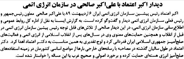 «اکبر اعتماد» از دفتر شاه تا دادسرای اوین +عکسهای منتشرنشده از پدر فناوری هستهای ایران!