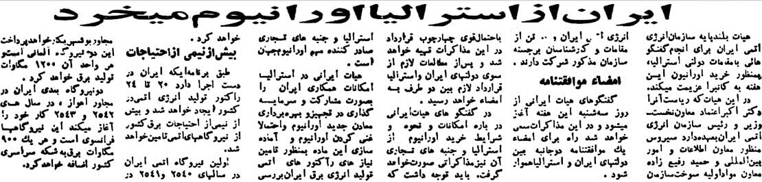 «اکبر اعتماد» از دفتر شاه تا دادسرای اوین +عکسهای منتشرنشده از پدر فناوری هستهای ایران!