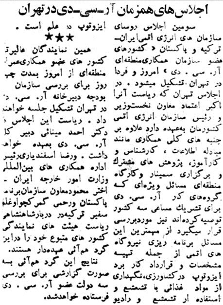 «اکبر اعتماد» از دفتر شاه تا دادسرای اوین +عکسهای منتشرنشده از پدر فناوری هستهای ایران!