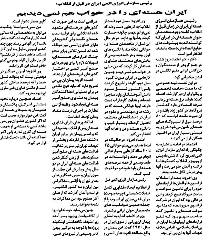 «اکبر اعتماد» از دفتر شاه تا دادسرای اوین +عکسهای منتشرنشده از پدر فناوری هستهای ایران!