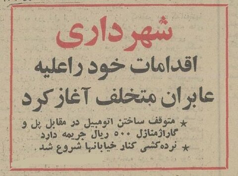 جریمه عابران متخلف در تهران آغاز شد! +نرخ جریمه‌ها