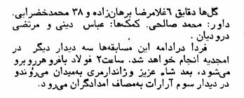 فروردین ۵۹ آغاز لیگ باشگاههای فوتبال بعد از انقلاب! +عکسهای تماشایی