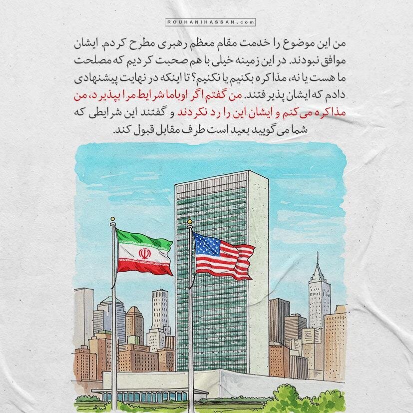 ماجرای سفر روحانی به آمریکا