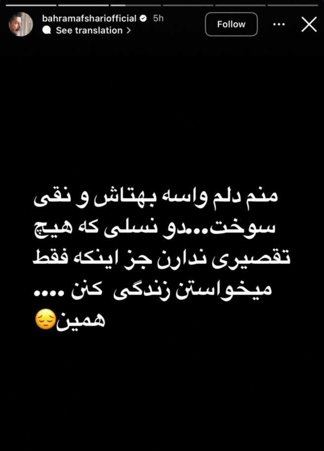 استوری بهتاش پایتخت