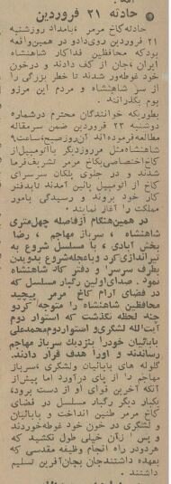 آنها که برای شاه جان میدادند: عکسهای منتشرنشده از گارد جاویدان!