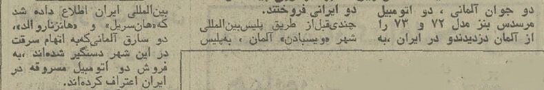 دو جوان آلمانی در تهران بازداشت شدند! +جزئیات