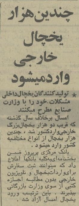 رقابت داغ یخچال ایرانی با خارجی در امین حضور! +عکس و جزئیات