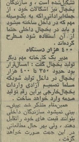 رقابت داغ یخچال ایرانی با خارجی در امین حضور! +عکس و جزئیات