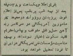 مجلس ترحیم رئیسجمهور آمریکا در تهران برگزار شد! +عکس