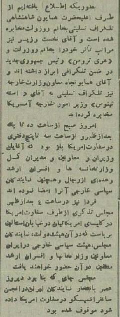 مجلس ترحیم رئیسجمهور آمریکا در تهران برگزار شد! +عکس