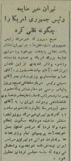 مجلس ترحیم رئیسجمهور آمریکا در تهران برگزار شد! +عکس