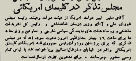 مجلس ترحیم رئیسجمهور آمریکا در تهران برگزار شد! +عکس